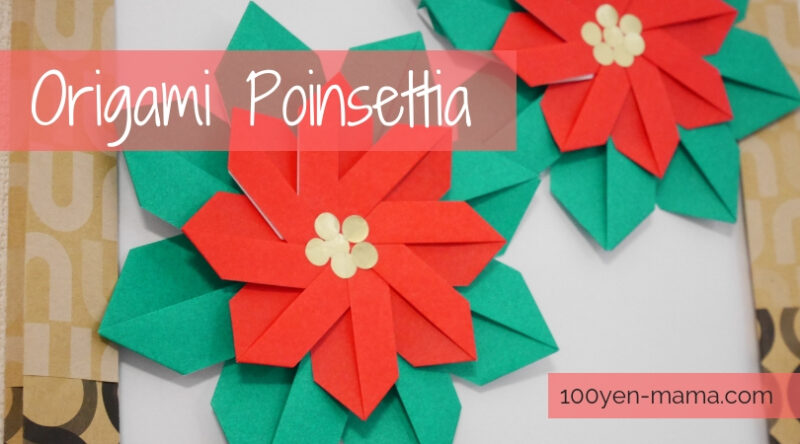 幼児とクリスマス折り紙 簡単で華やかなポインセチアの作り方