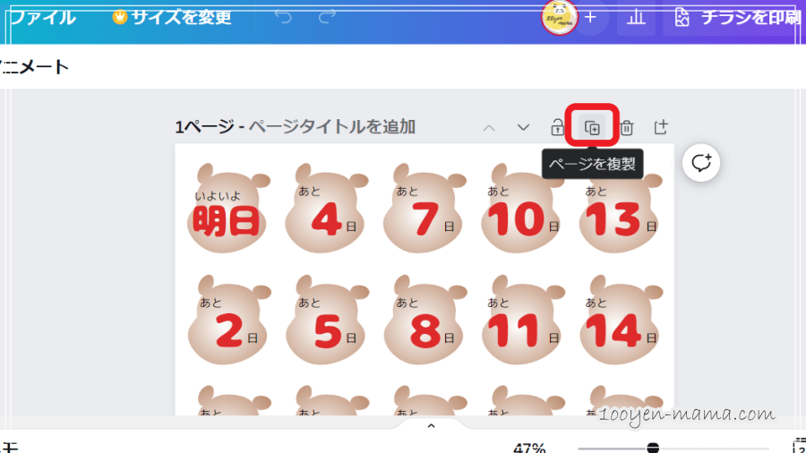 【テンプレあり】イベントを毎日カウントダウン!Canvaでかわいい日めくりカレンダーを手作り - 100円ママ〜100均大好きママのお役立ち情報〜