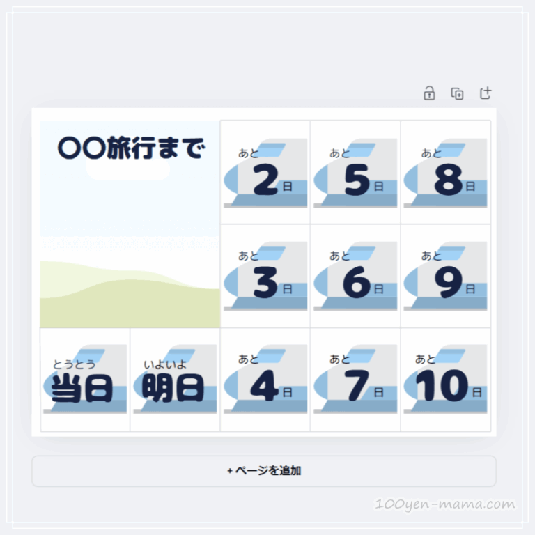 【テンプレあり】イベントを毎日カウントダウン!Canvaでかわいい日めくりカレンダーを手作り - 100円ママ〜100均大好きママのお役立ち情報〜