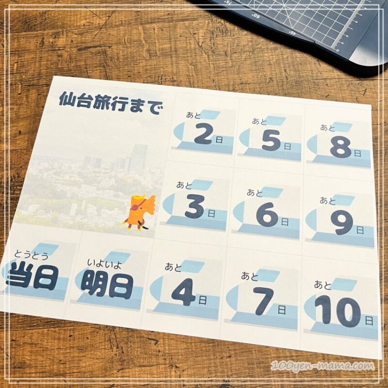 【テンプレあり】イベントを毎日カウントダウン!Canvaでかわいい日めくりカレンダーを手作り - 100円ママ〜100均大好きママのお役立ち情報〜